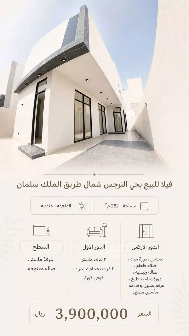 فيلا للبيع في شارع الشعيفان, حي النرجس, مدينة الرياض, منطقة الرياض