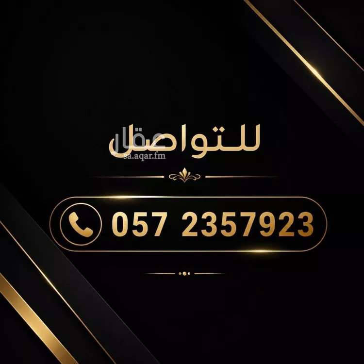 Land for Sale in Riyadh Irqah