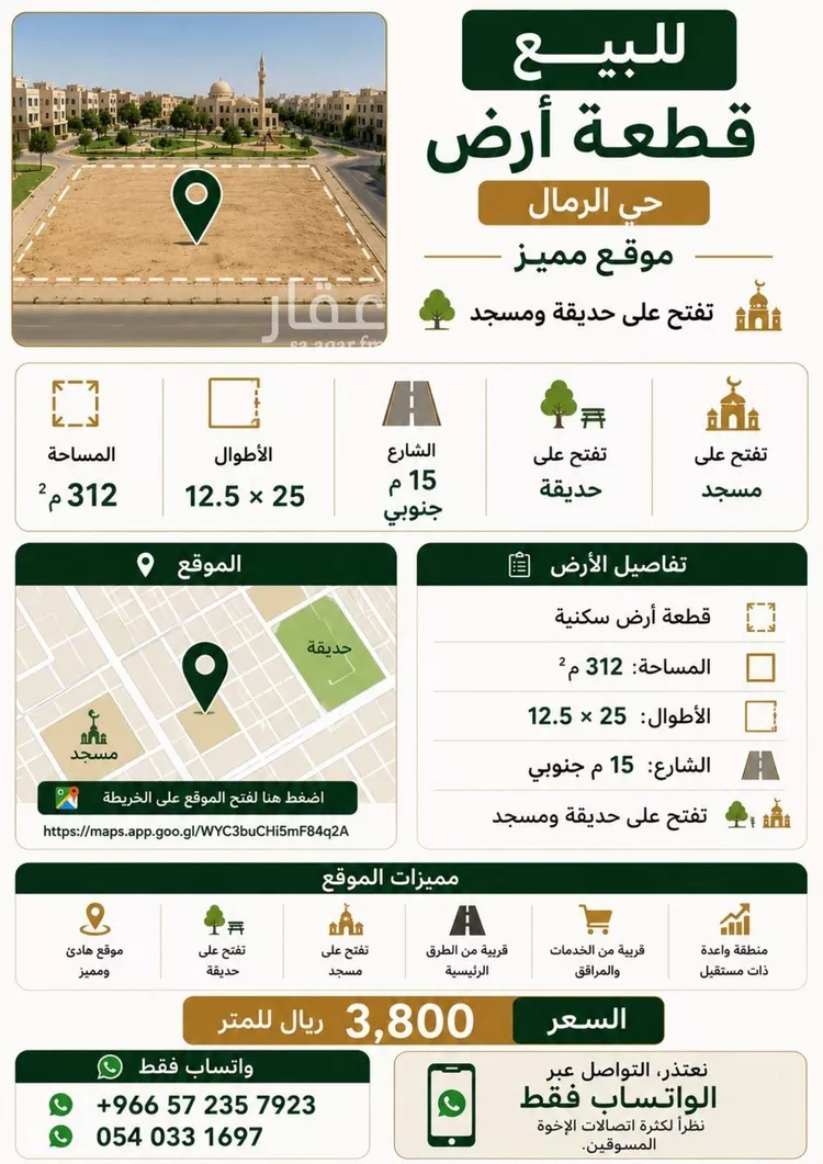 أرض للبيع في شارع أبي البقاء الأزجي, حي الرمال, مدينة الرياض, منطقة الرياض صورة 2