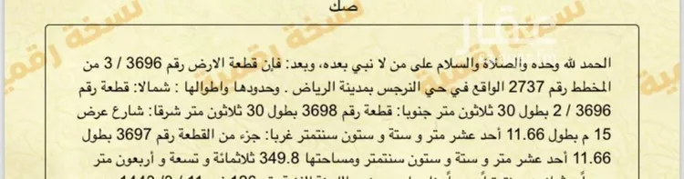 أرض للبيع في شارع أيمن الحبشي, حي النرجس, مدينة الرياض, منطقة الرياض صورة 2