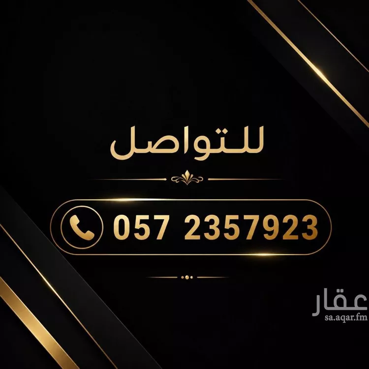 أرض للبيع في شارع 252, حي الرمال, مدينة الرياض, منطقة الرياض