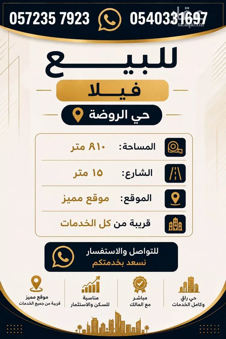 Villa for Sale in Riyadh Ar Rawdah