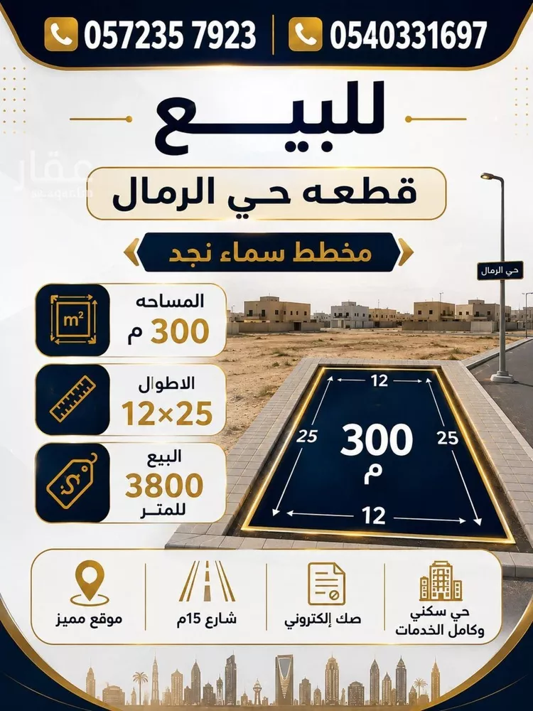 أرض للبيع في شارع 121, حي الرمال, مدينة الرياض, منطقة الرياض