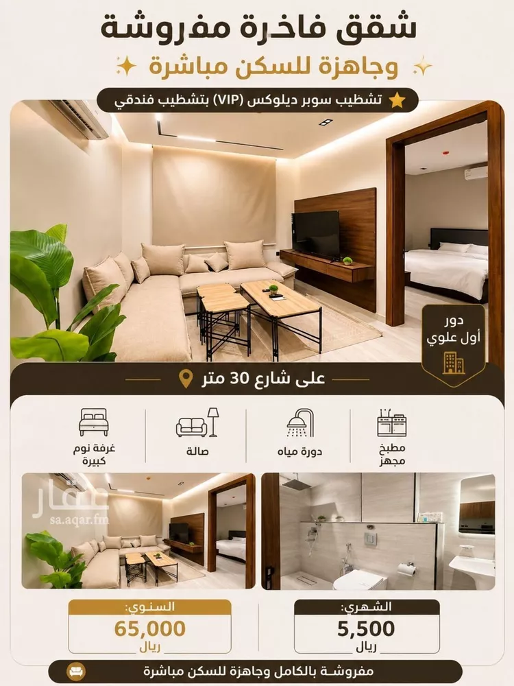 Apartment for Rent in Riyadh As Sulimaniyah