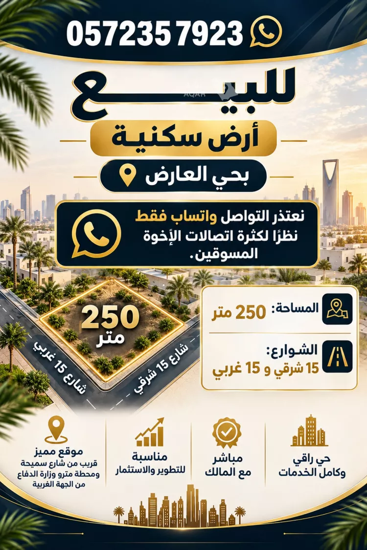 Land for Sale in Riyadh Al Arid