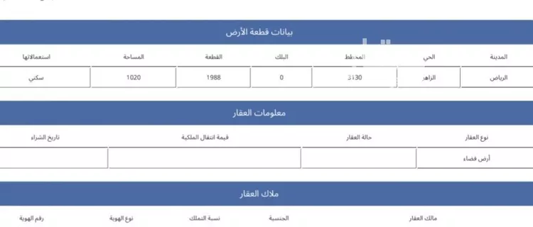 أرض للبيع في حي الزاهر, مدينة الرياض, منطقة الرياض صورة 2