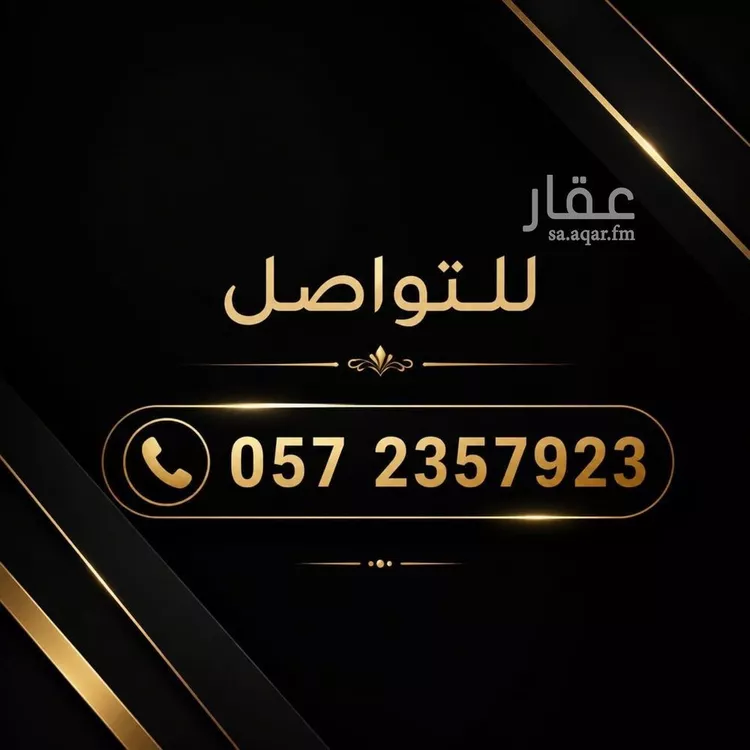 Land for Sale in Riyadh Ar Rimal