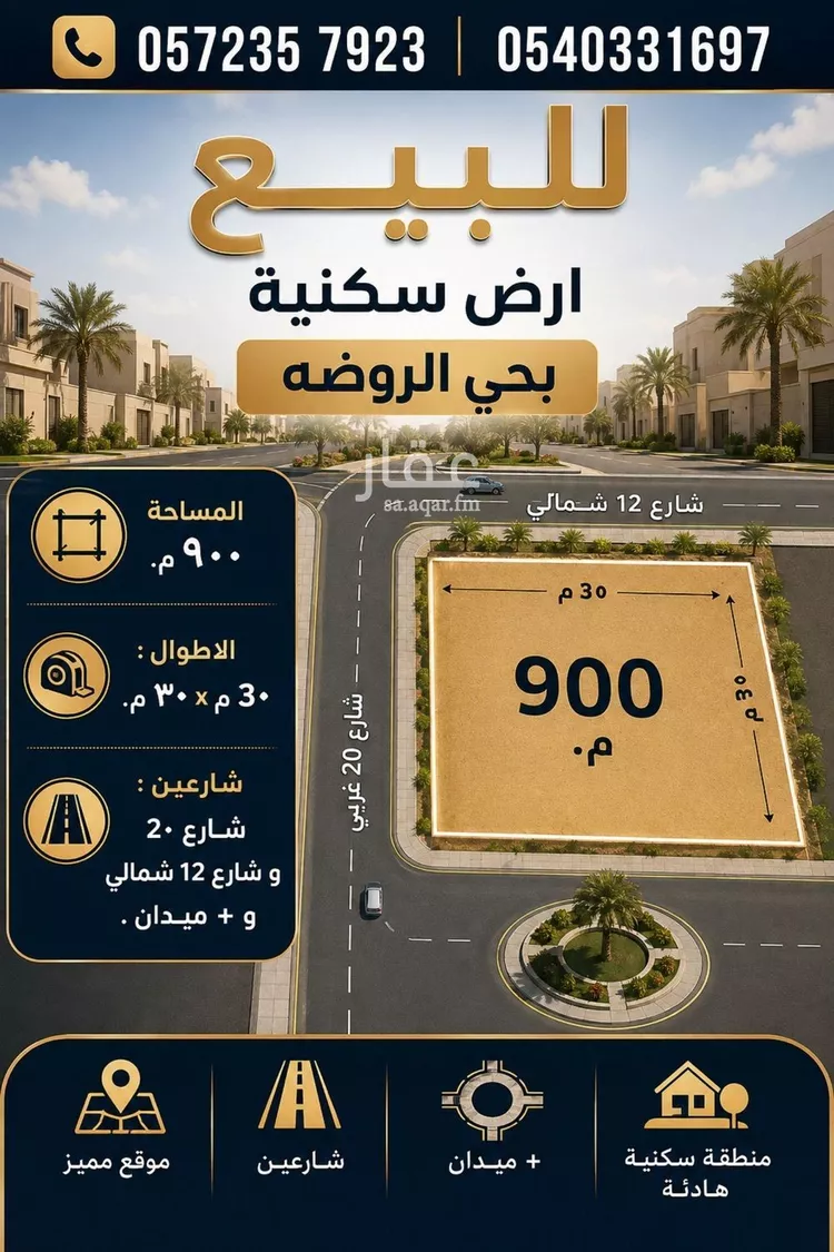 Land for Sale in Riyadh Ar Rawdah