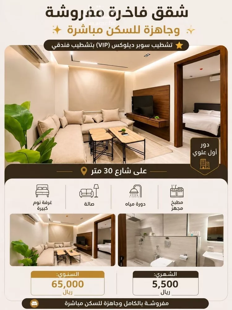 Apartment for Rent in Riyadh As Sulimaniyah