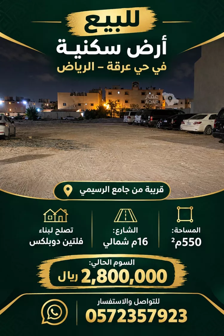 Land for Sale in Riyadh Irqah