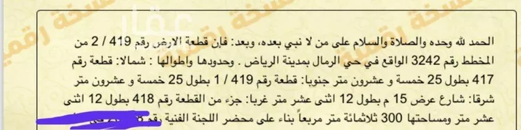 أرض للبيع في شارع سقاف باعلوي, حي الرمال, مدينة الرياض, منطقة الرياض