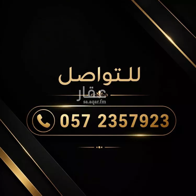 Land for Sale in Riyadh An Narjis