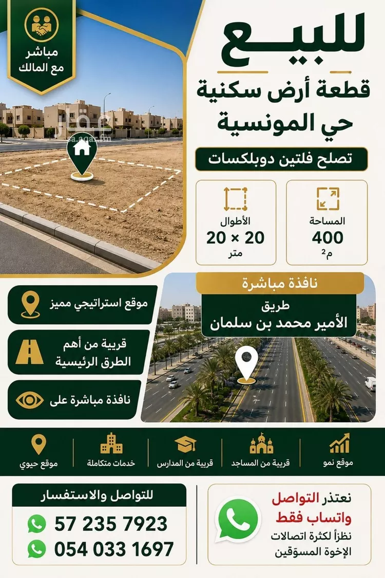 أرض للبيع في شارع رقم 180, حي المونسية, مدينة الرياض, منطقة الرياض