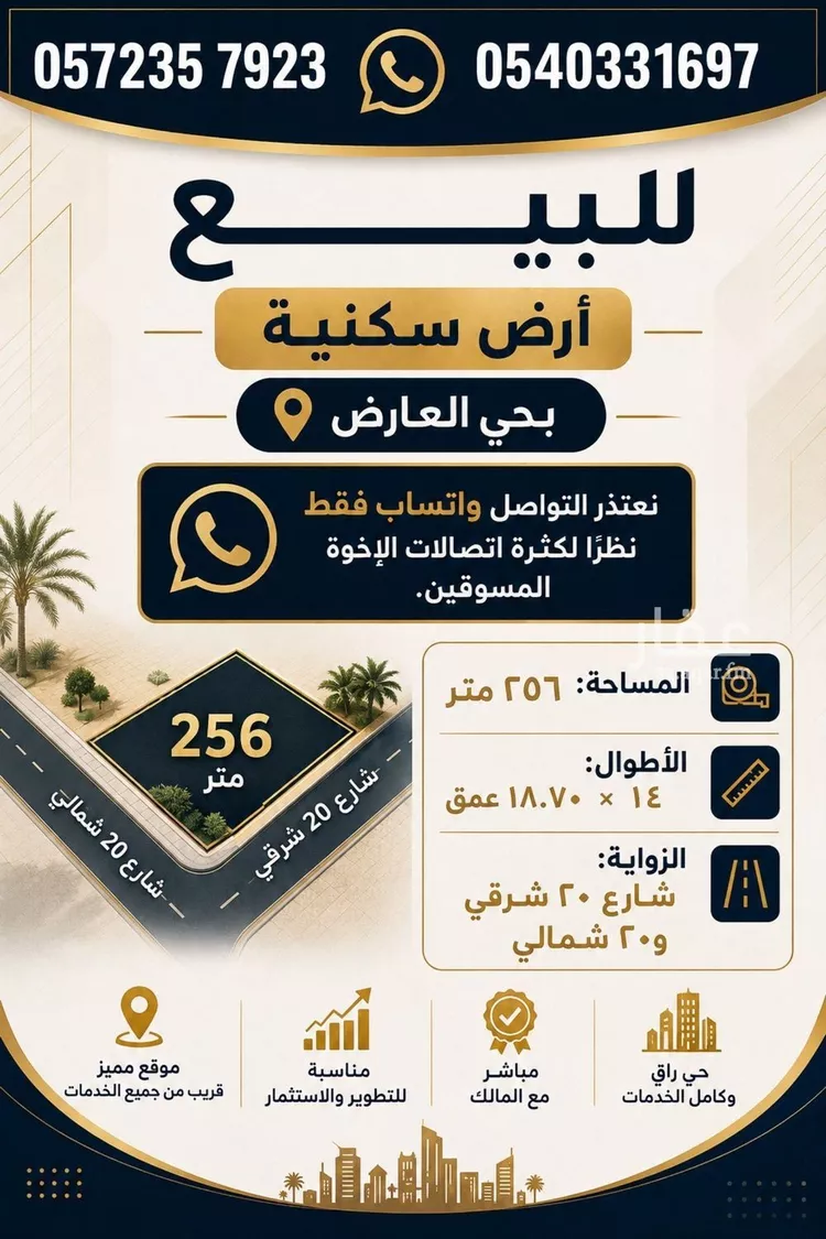 Land for Sale in Riyadh Al Arid