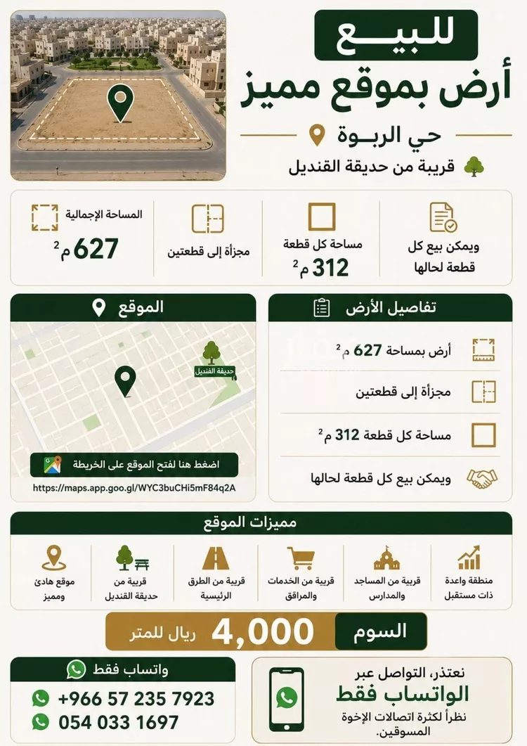 Land for Sale in Riyadh Ar Rabwah