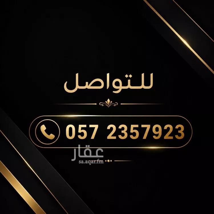 Land for Sale in Riyadh Ar Rimal
