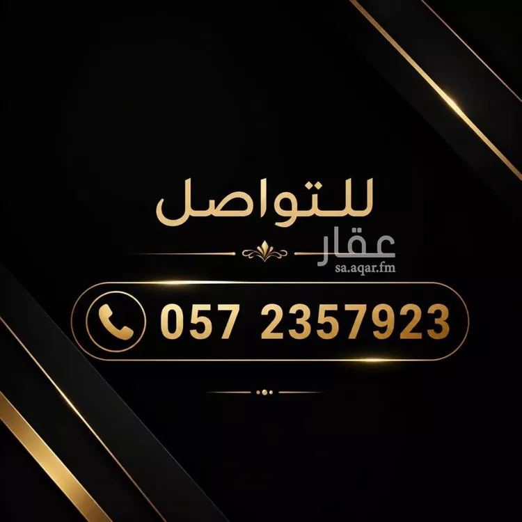 أرض للبيع في شارع محمد الشارعي, حي النرجس, مدينة الرياض, منطقة الرياض