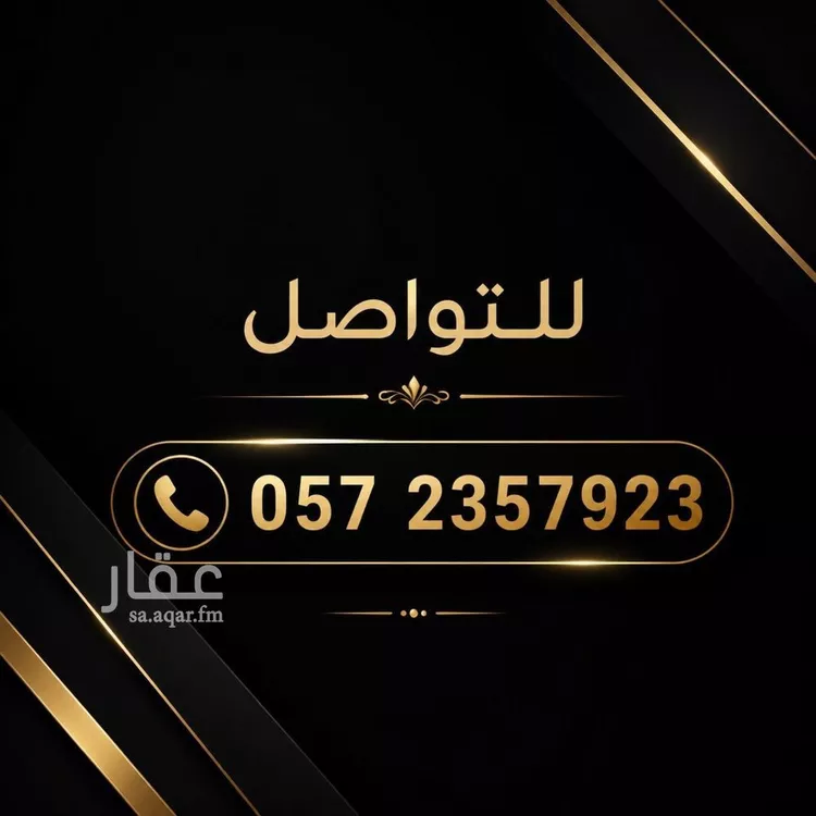Land for Sale in Riyadh Al Aqiq