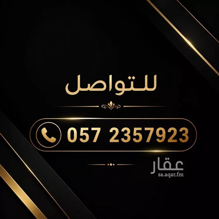 Land for Sale in Riyadh Al Arid