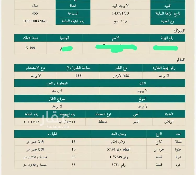 أرض للبيع في شارع محمد الباهلي, حي الخير, مدينة الرياض, منطقة الرياض صورة 2