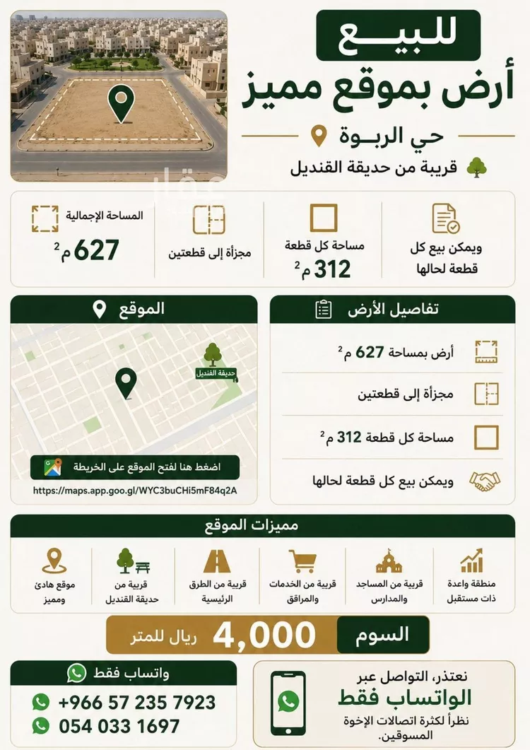 أرض للبيع في شارع أحمد البلخي, حي الربوة, مدينة الرياض, منطقة الرياض صورة 2