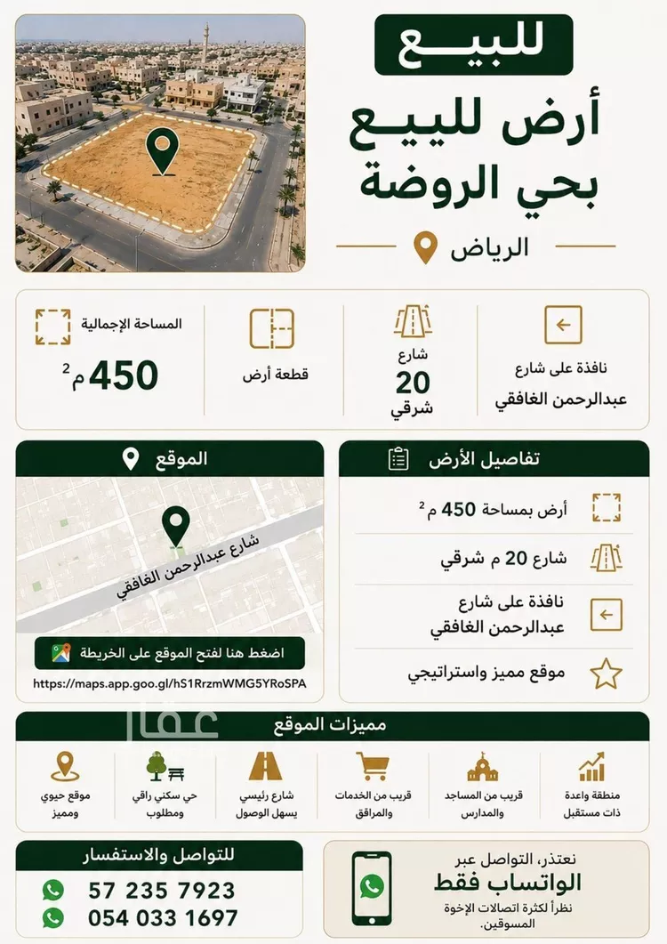 أرض للبيع في شارع محمد الباهلي, حي الروضة, مدينة الرياض, منطقة الرياض