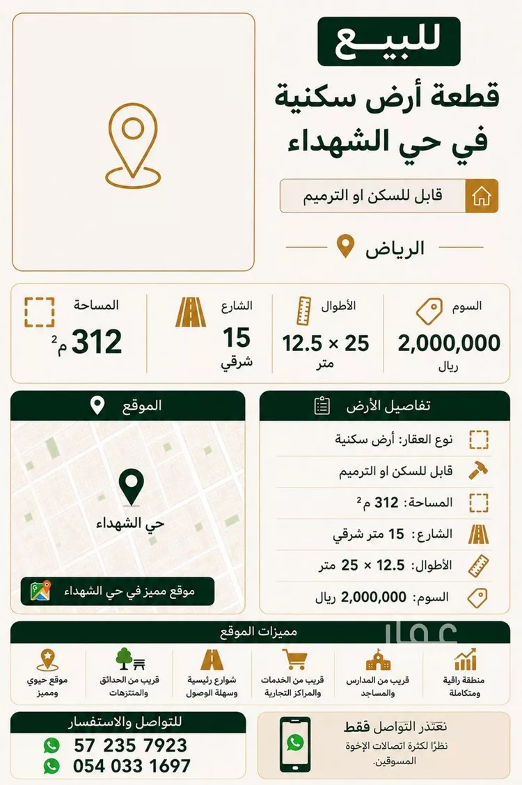 أرض للبيع في شارع رقم 27, حي الشهداء, مدينة الرياض, منطقة الرياض