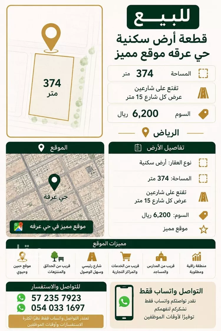 أرض للبيع في شارع ابن غيث, حي عرقة, مدينة الرياض, منطقة الرياض