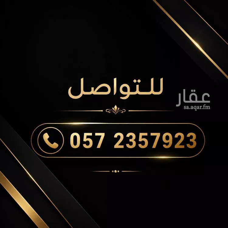 أرض للبيع في شارع سقاف باعلوي, حي الرمال, مدينة الرياض, منطقة الرياض