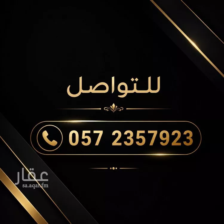Land for Sale in Riyadh An Narjis