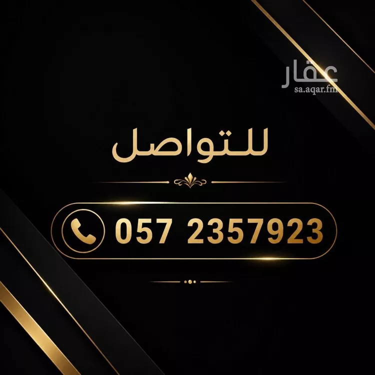 أرض للبيع في شارع سليمان بن خلف الباجي, حي الرمال, مدينة الرياض, منطقة الرياض