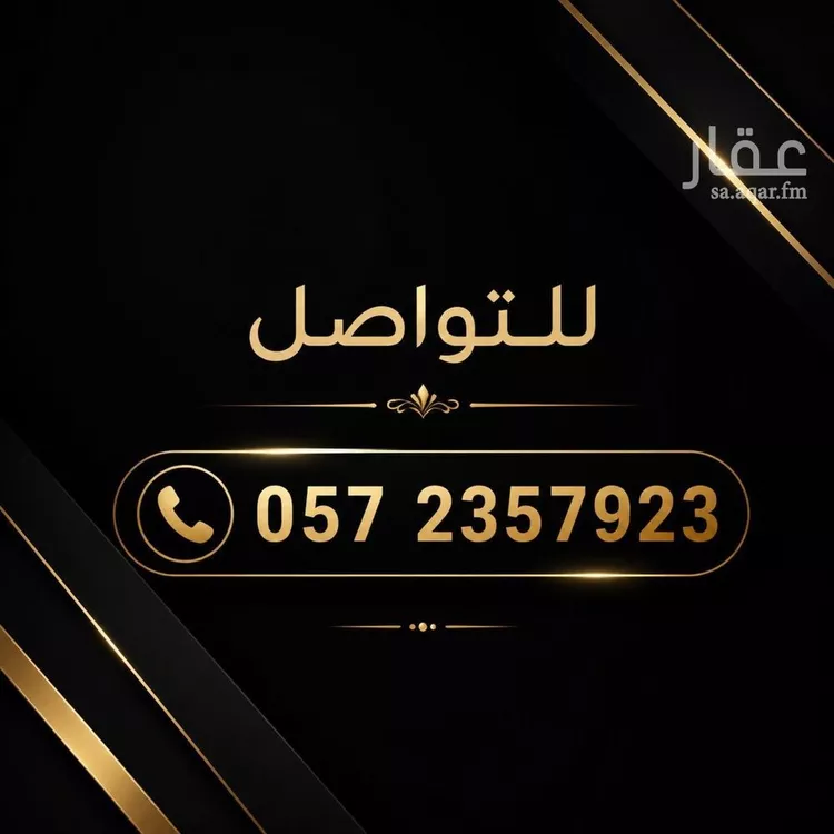 Land for Sale in Riyadh An Narjis