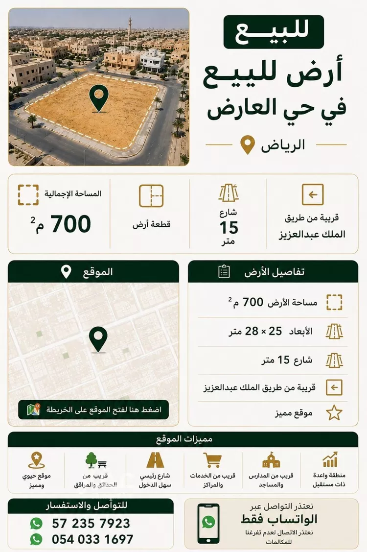 أرض للبيع في شارع محمد الزبيري, حي العارض, مدينة الرياض, منطقة الرياض