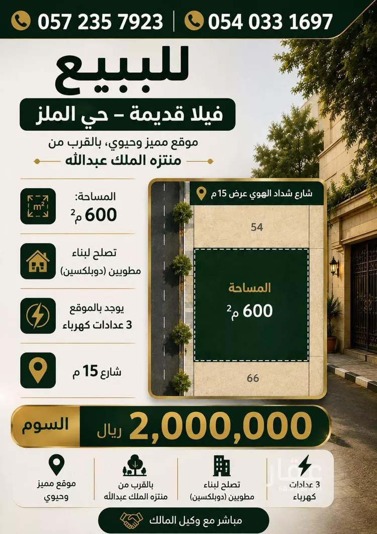 Villa for Sale in Riyadh Al Malaz