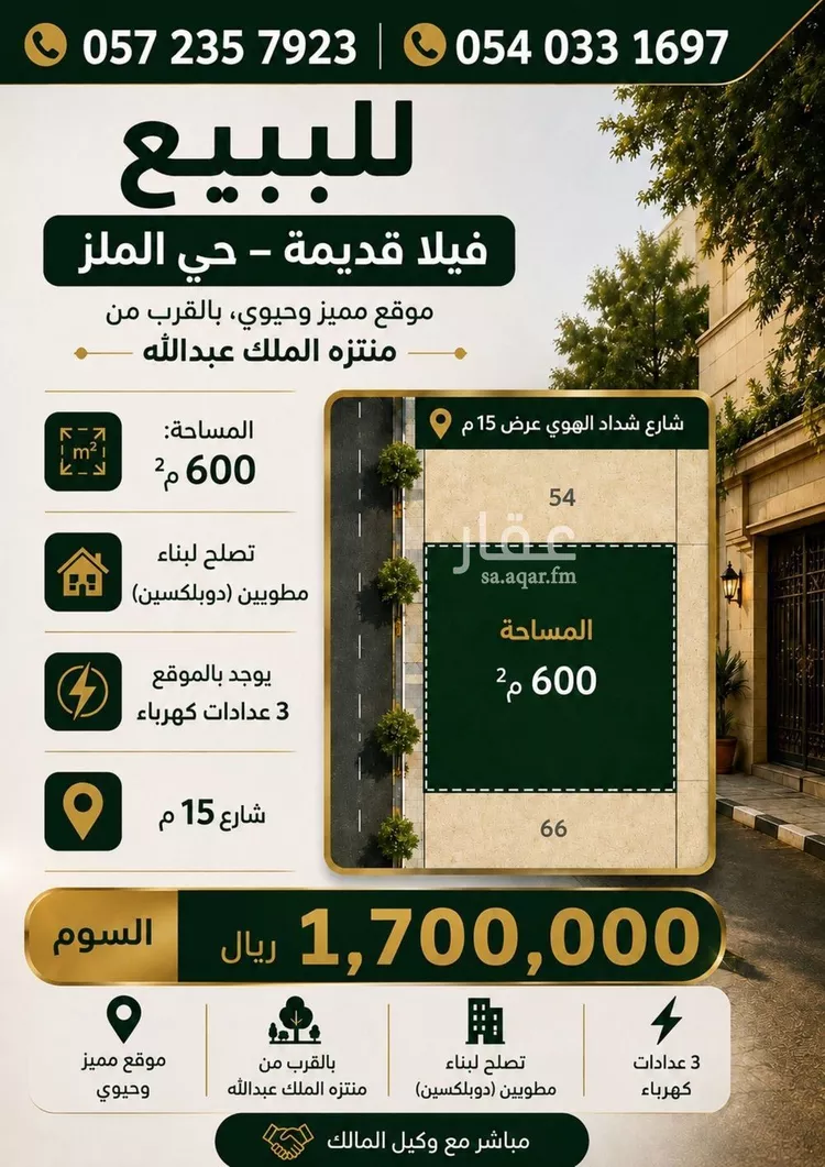 أرض للبيع في شارع اشجع السلمي, حي الملز, مدينة الرياض, منطقة الرياض