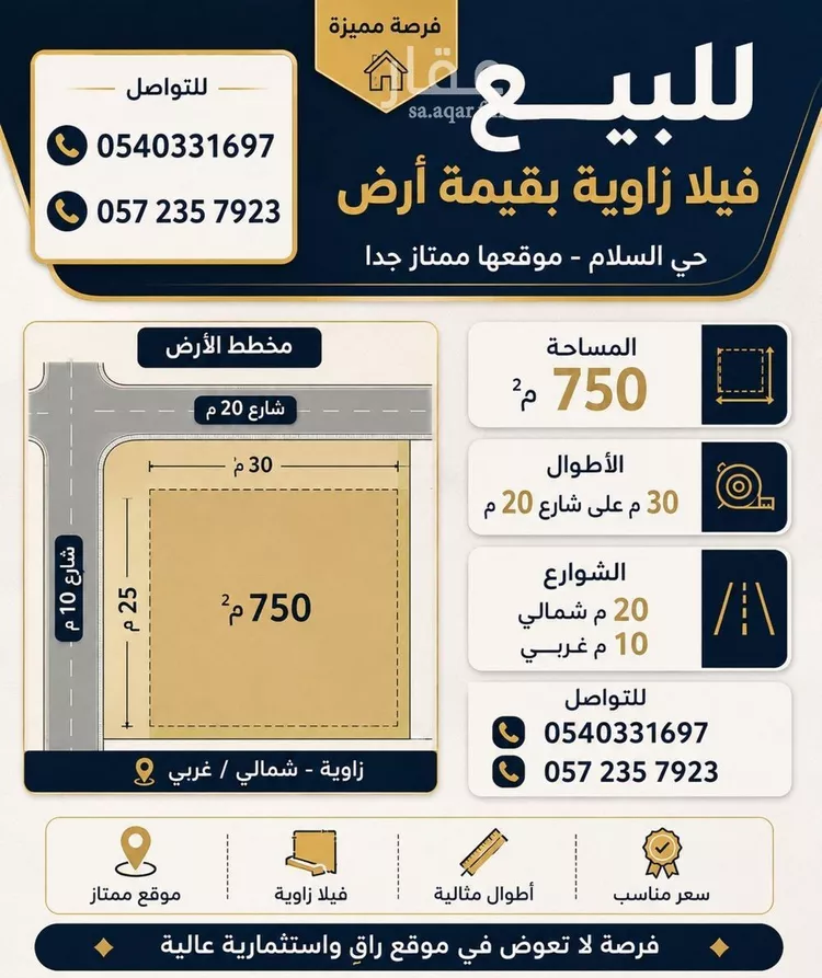 أرض للبيع في شارع السادة, حي السلام, مدينة الرياض, منطقة الرياض