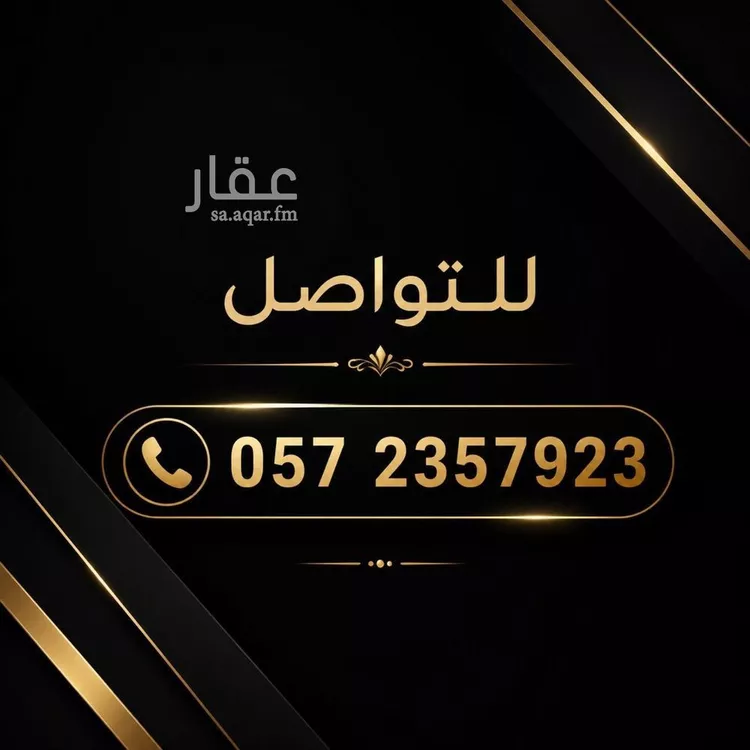 Building for Sale in Riyadh An Narjis