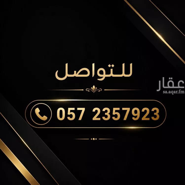 Land for Sale in Riyadh Ar Rawdah