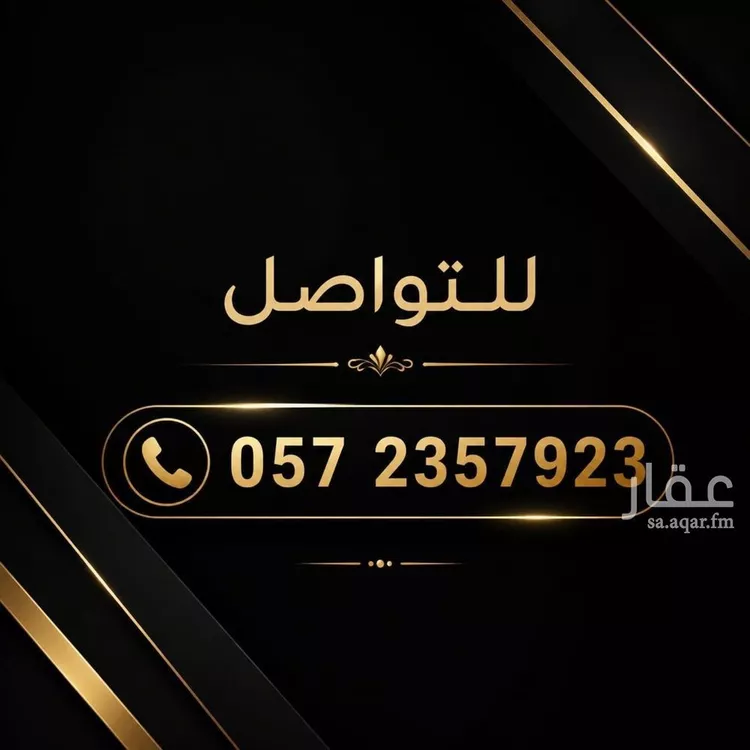 Land for Sale in Riyadh Al Arid