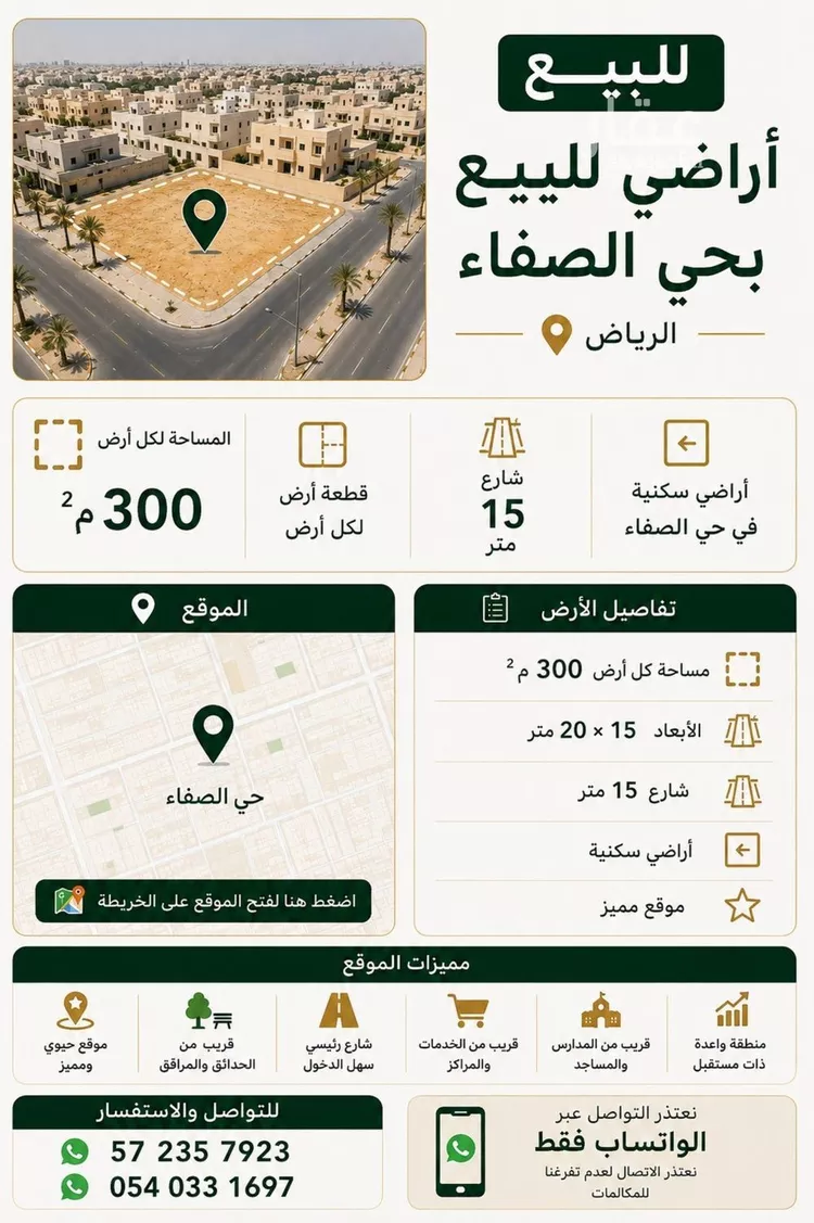 أرض للبيع في شارع 121, حي الصفاء, مدينة الرياض, منطقة الرياض