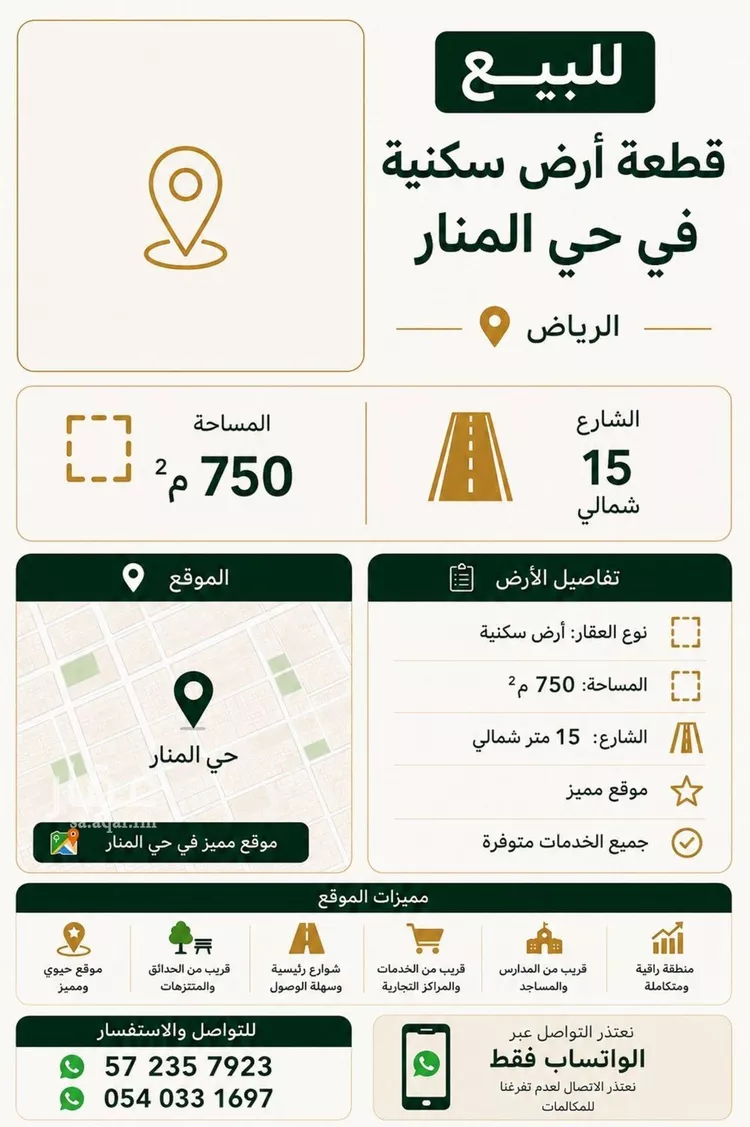 أرض للبيع في شارع ابن عفالق, حي المنار, مدينة الرياض, منطقة الرياض