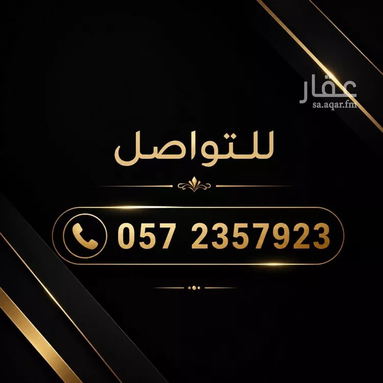 Land for Sale in Riyadh Irqah