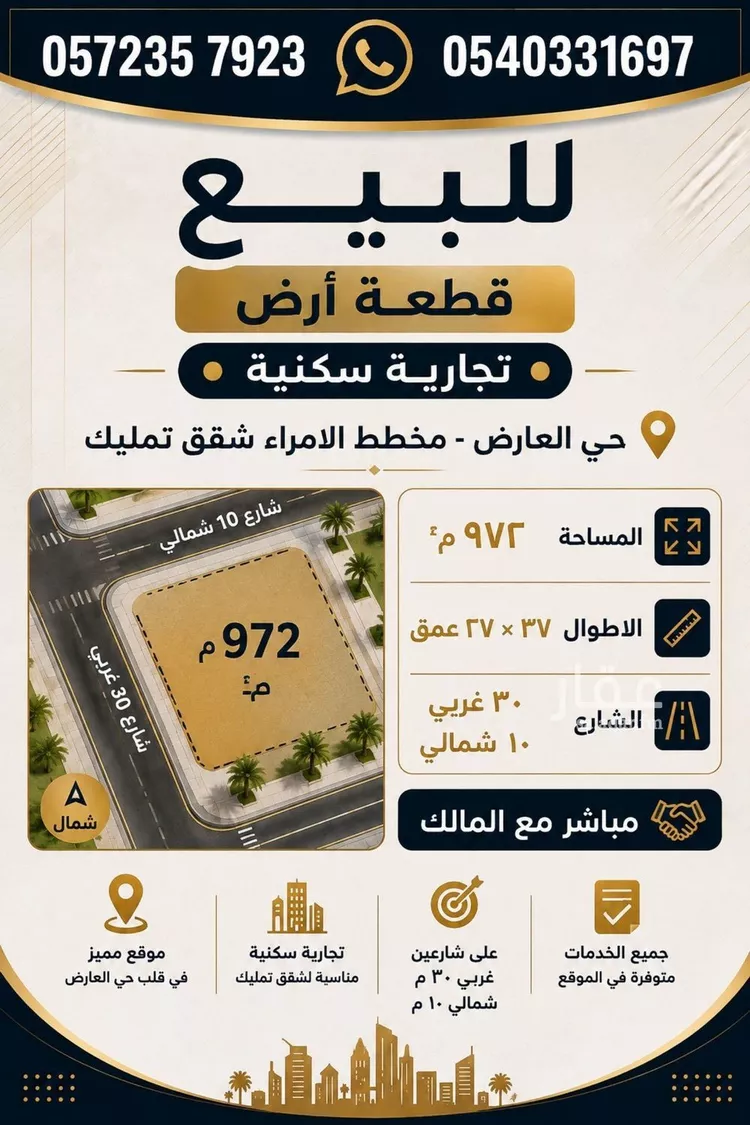Land for Sale in Riyadh Al Arid