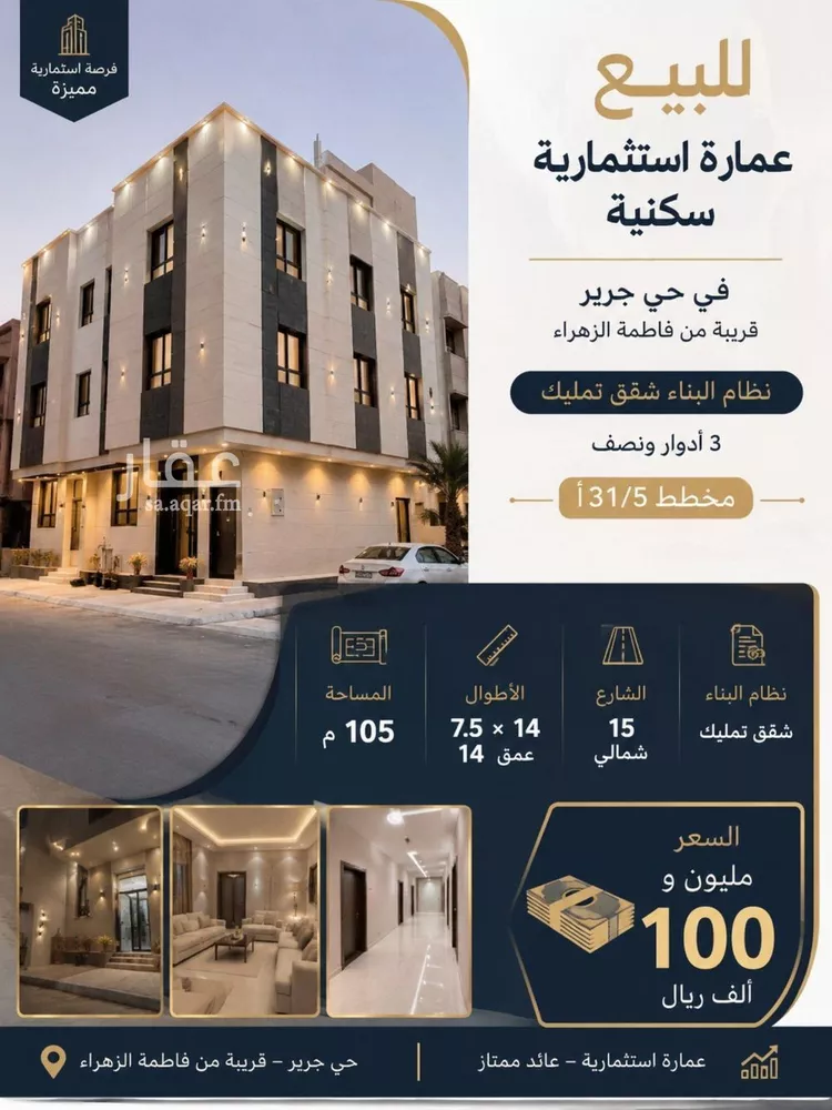 عمارة للبيع في شارع الثامرية, حي جرير, مدينة الرياض, منطقة الرياض
