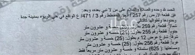 عمارة للبيع في شارع عبدالقادر الفاكهي, حي الربوة, مدينة جدة, منطقة مكة المكرمة صورة 3