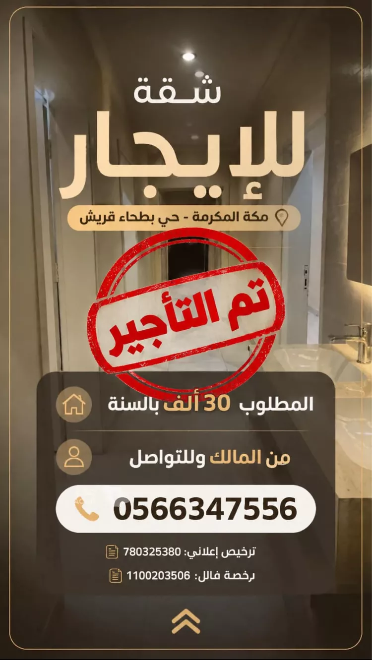شقة للإيجار في شارع ابن فضلان, حي بطحاء قريش, مدينة مكة المكرمة, منطقة مكة المكرمة