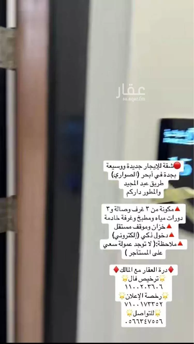 شقة للإيجار في شارع إبراهيم بن فتوح العقيلي, حي الصواري, مدينة جدة, منطقة مكة المكرمة صورة 5