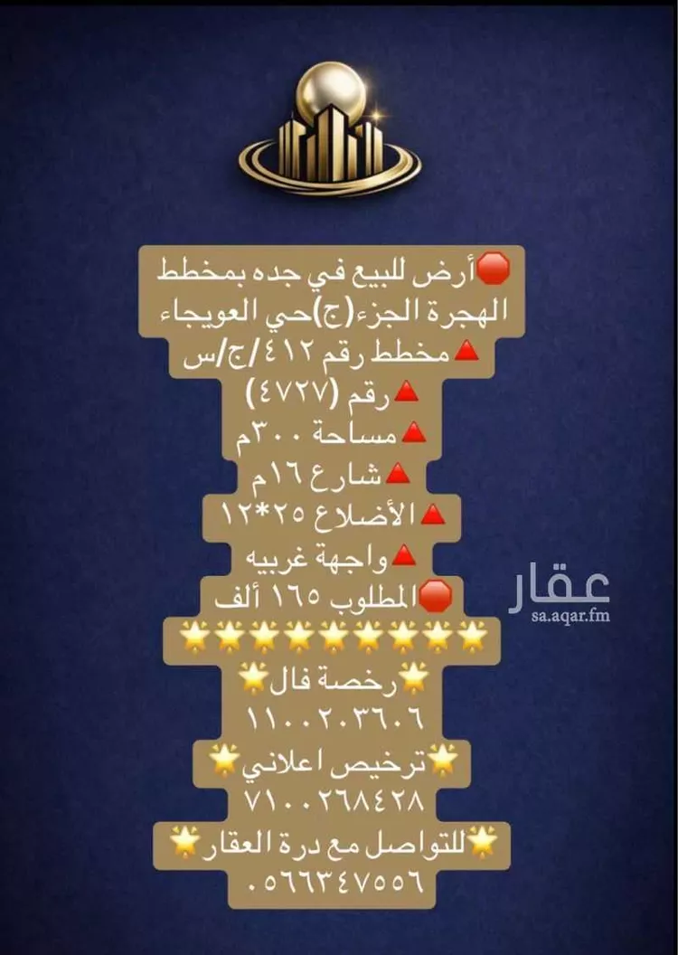 أرض للبيع في حي العويجاء, مدينة جدة, منطقة مكة المكرمة صورة 2