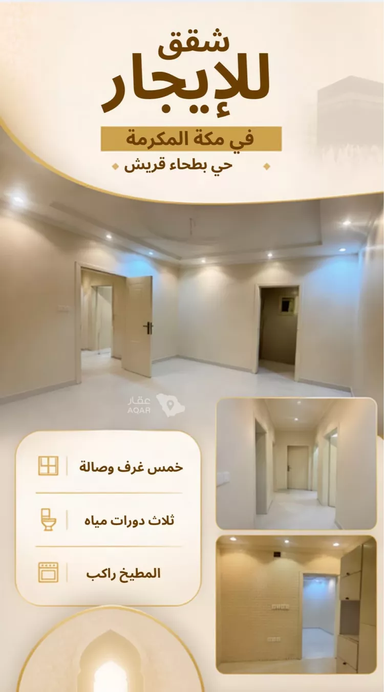 Apartment for Rent in Mecca Batha Quraysh ุตูุฑุฉ 2