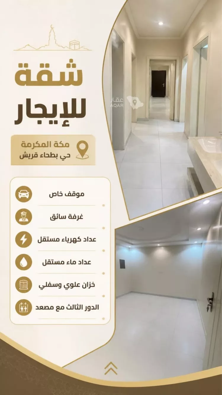 Apartment for Rent in Mecca Batha Quraysh ุตูุฑุฉ 3